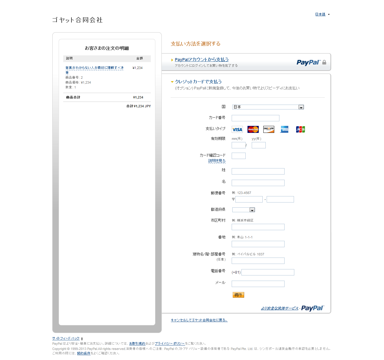 paypal-page